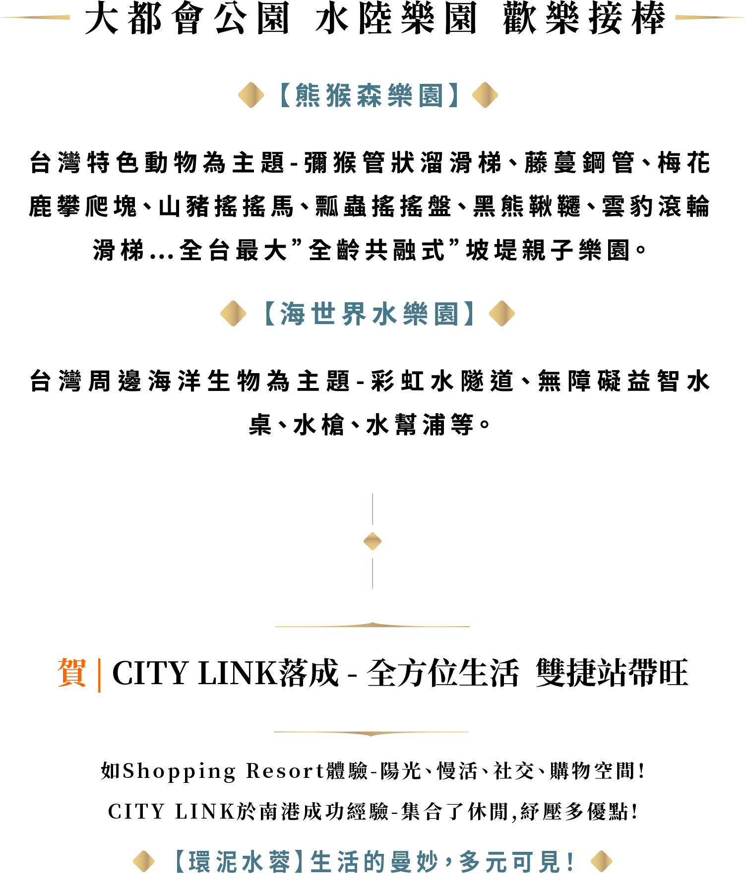 大都會公園 水陸樂園 歡樂接棒