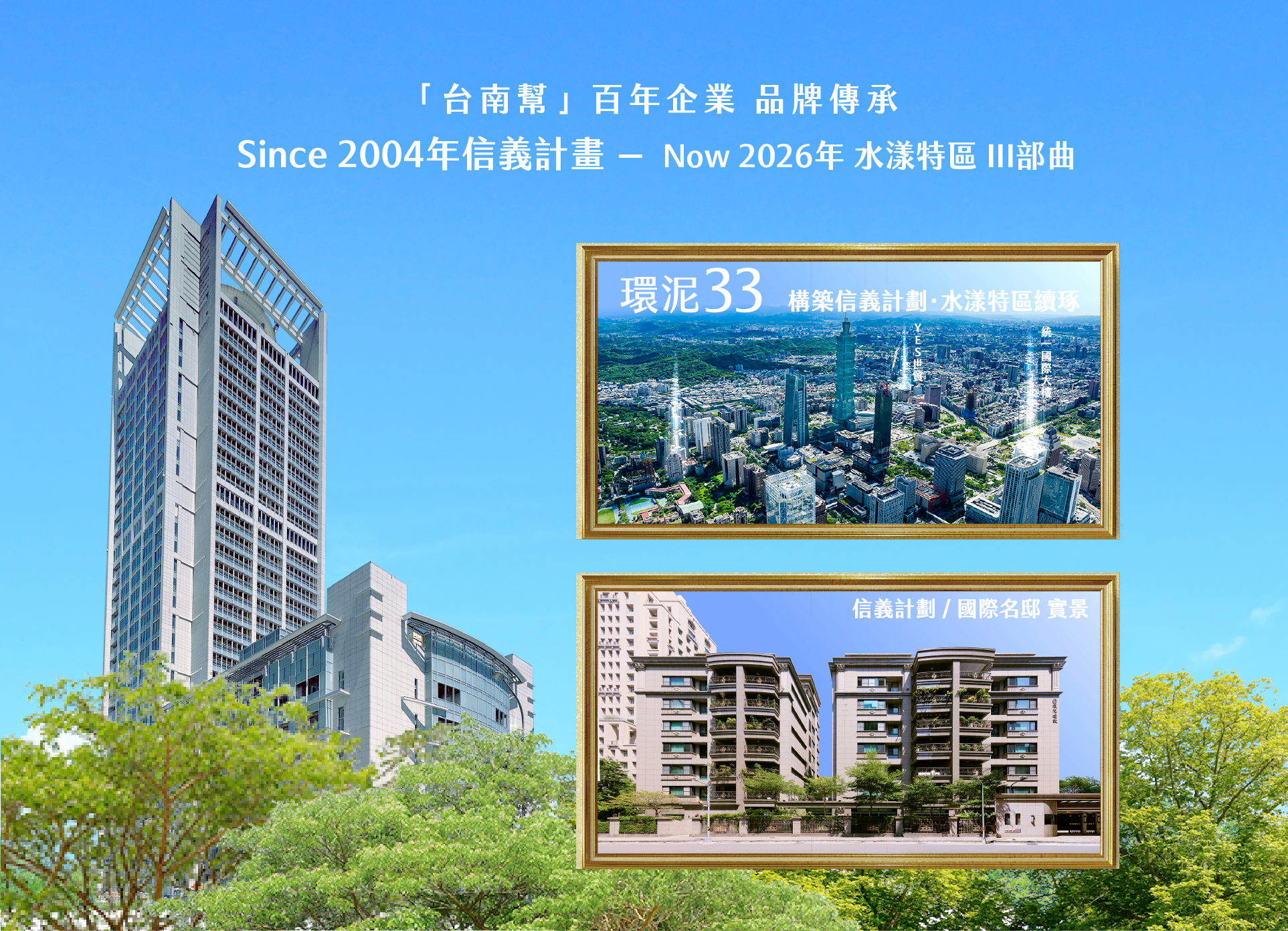台南幫 百年企業 品牌傳承